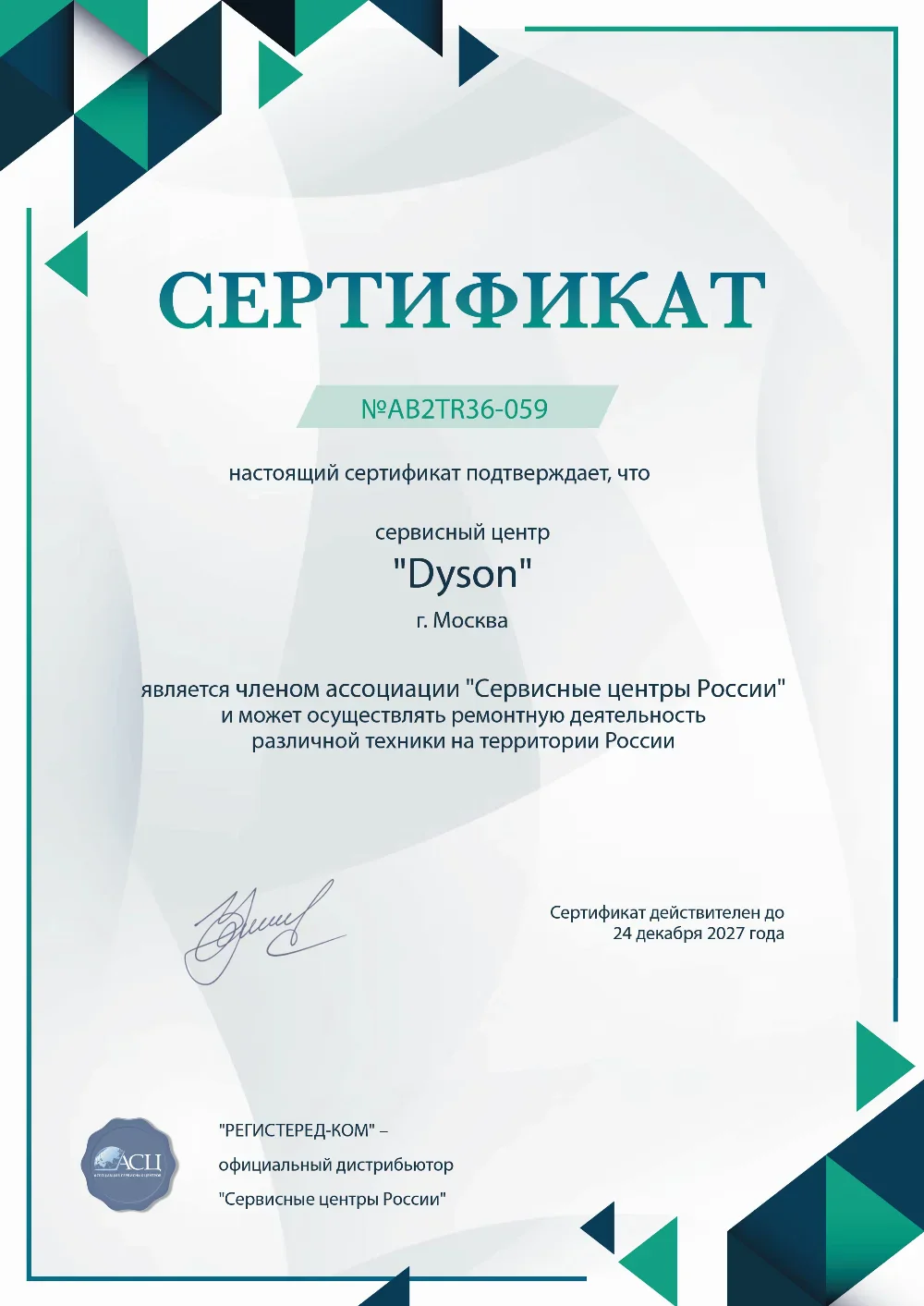 kzn.fixdyson-fix.ru Сертификат квалификации сервисного центра по ремонту техники Dyson